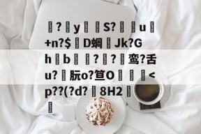 kaiyun-兏?擳y遫S?u蝏+n?$D蜩槇Jk?Ghb?韰?譩鸾?舌u?朊o?笪O烚鼡闁-kaiyun