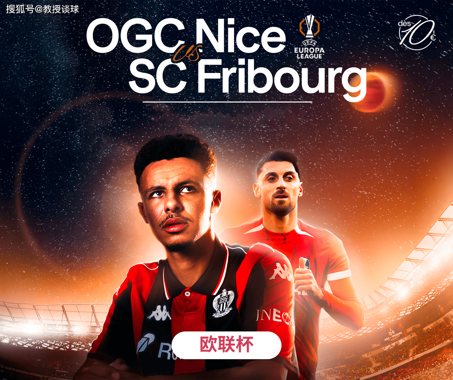 包含里程碑夜！里昂门线救险，欧联今夜刷纪录，管理层满意，年轻球员得到机会的词条